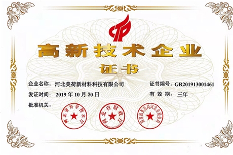 高新技術企業 